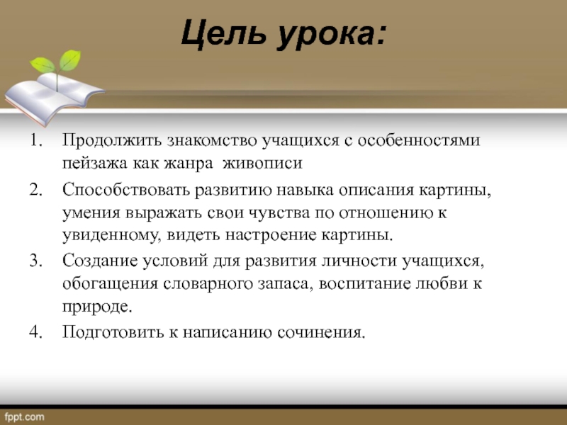 Сочинение по картине семенова как прекрасен этот мир 5 класс