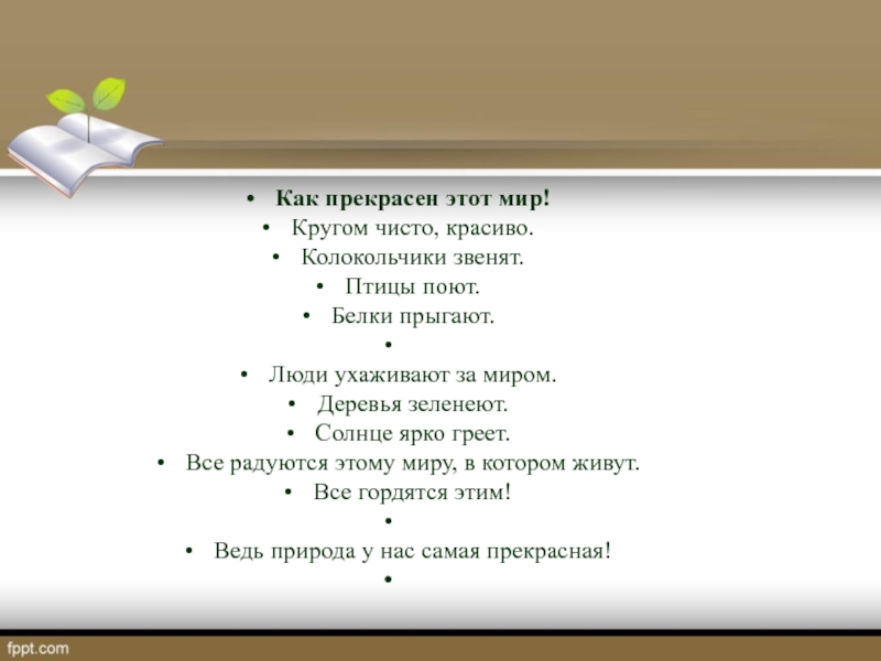 Сочинение по картине семенова как прекрасен этот мир 5 класс