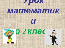 Циферблат и римские цифры 2 класс