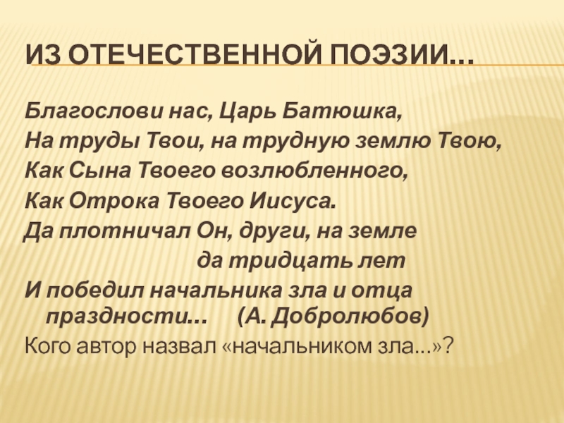 Христианин в труде 4 класс презентация