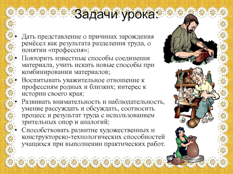 Что создавалось трудом ремесленника и рабочего 3 класс 21 век презентация