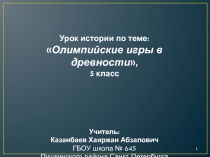 Презентация по истории 