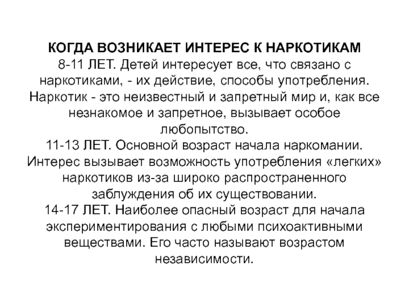 Интерес появился. Когда возникает интерес к наркотикам.. Возник интерес. Появляется интерес. Интерес из за чего возникает.