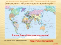 Практическая работа Определение географического положения страны Алжир 6 класс