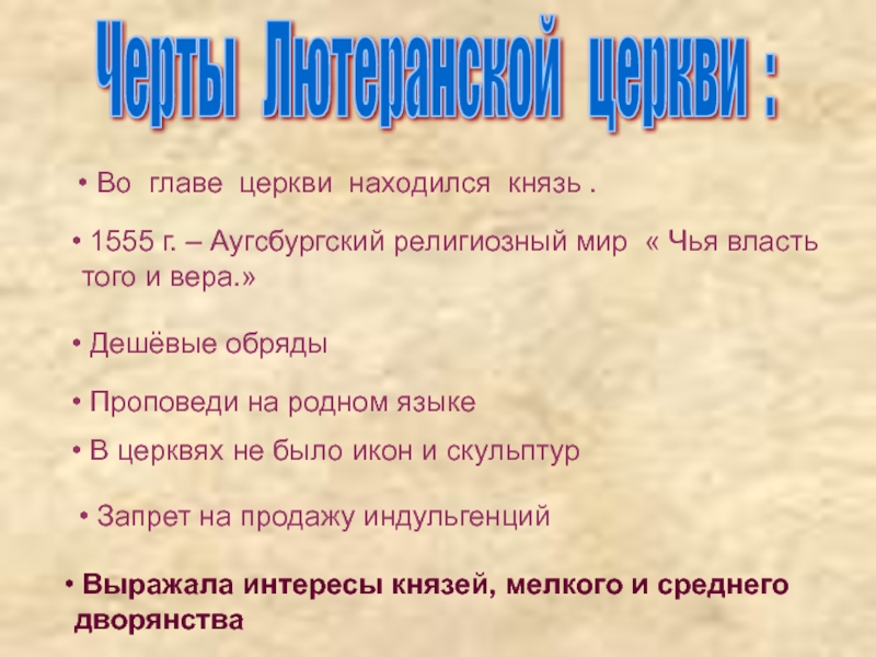 Аугсбургский религиозный. Аугсбургский мир чья власть того и Вера. Заключение Аугсбургского религиозного мира участники. История 7 класс условие Аугсбургского религиозного  мира было. 1555 Год чья власть того и Вера.