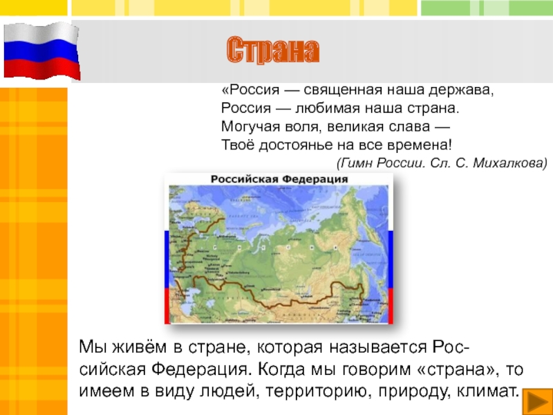 Какая страна любимая. Страна которая любит Россию. Россия могучая Страна. Какие страны любят Россию. Россия проект любимая Страна.