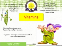 Vitamins 6 класс