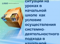 Создание проблемных ситуаций на уроках в начальной школе как условие осуществления системно-деятельностного подхода в начальной школе