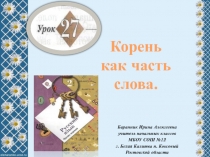 Корень как часть слова 2 класс