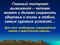 Чрезвычайные ситуации природного характера 8 класс