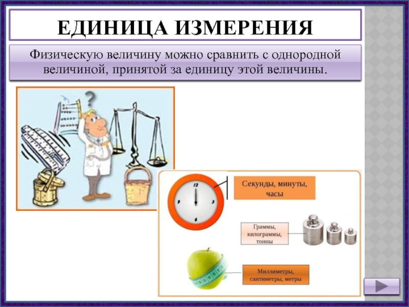 Однородные величины выражают. Однородные величины. Задания на сравнение результатов измерения однородных величин.