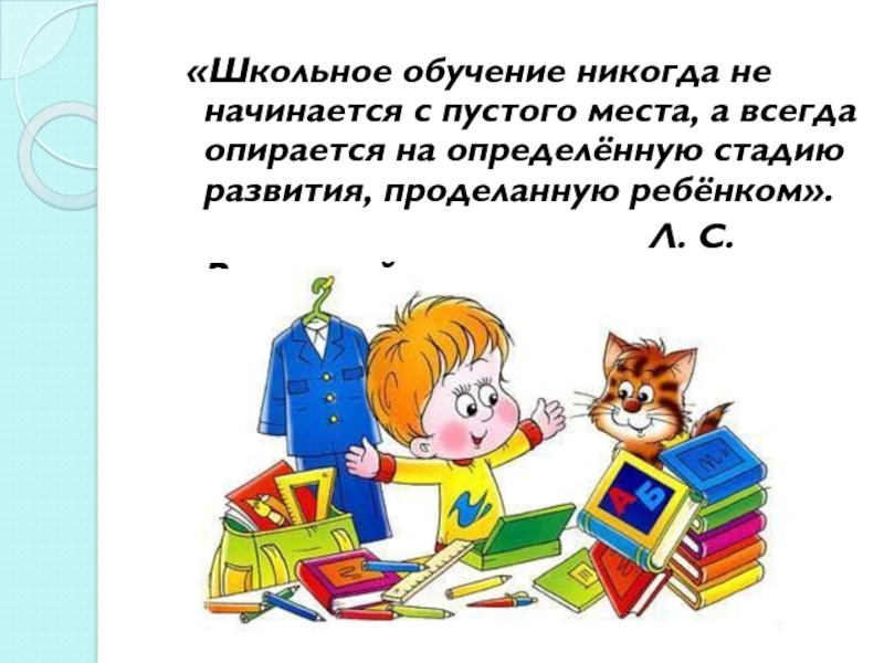 Презентация преемственность между детским садом и школой