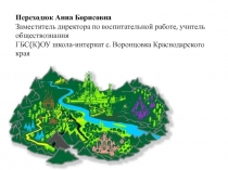 Правоохранительные органы 8 класс