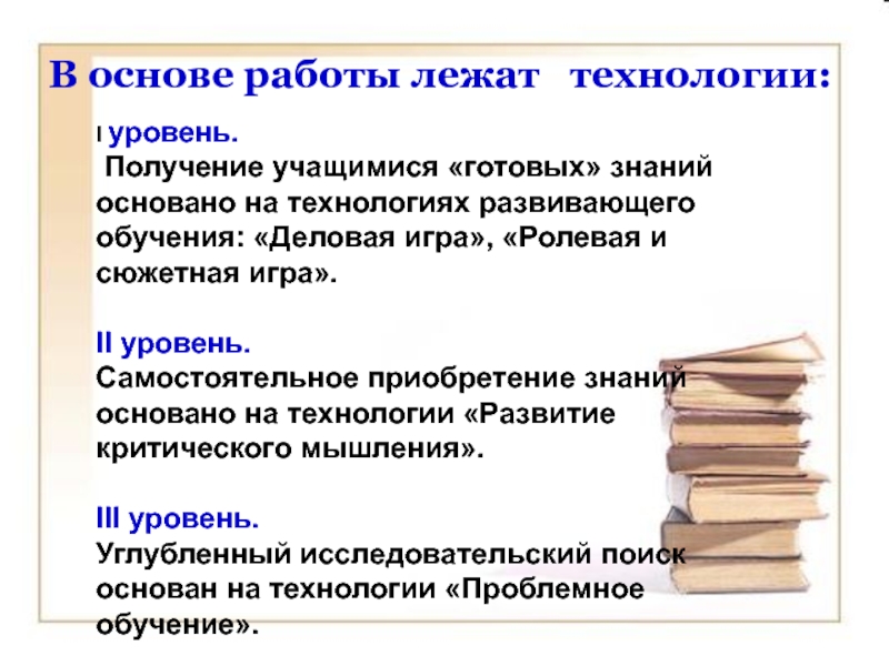 Готовые знания. Основы работы. Основа нашей работы.