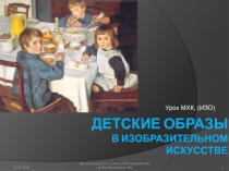Детские образы в изобразительном искусстве