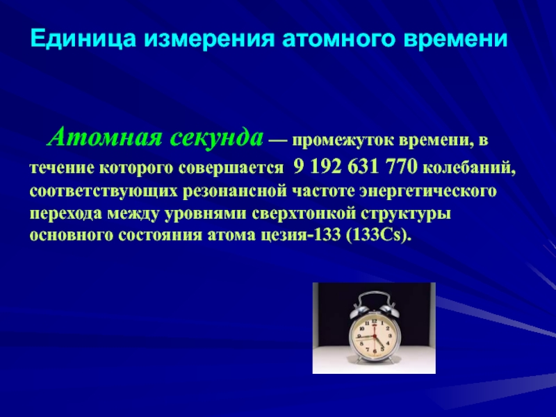 Презентация на тему время и календарь 10 класс астрономия