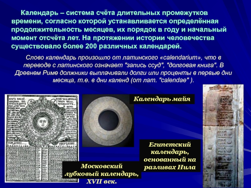 Время и календарь презентация по астрономии 11 класс