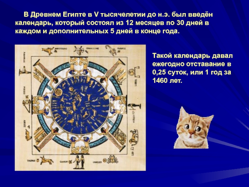 Презентация по астрономии 10 класс время и календарь