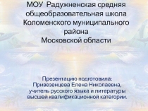 А.С. Пушкин Сказки в жизни поэта 5 класс
