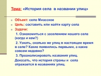 История села в названии улиц 4 класс