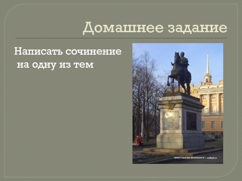 Пушкин медный всадник полтава. Памятники города Владимира. Памятники России презентация. Памятник Владимиру красное солнышко. Первый памятник поэта в России.