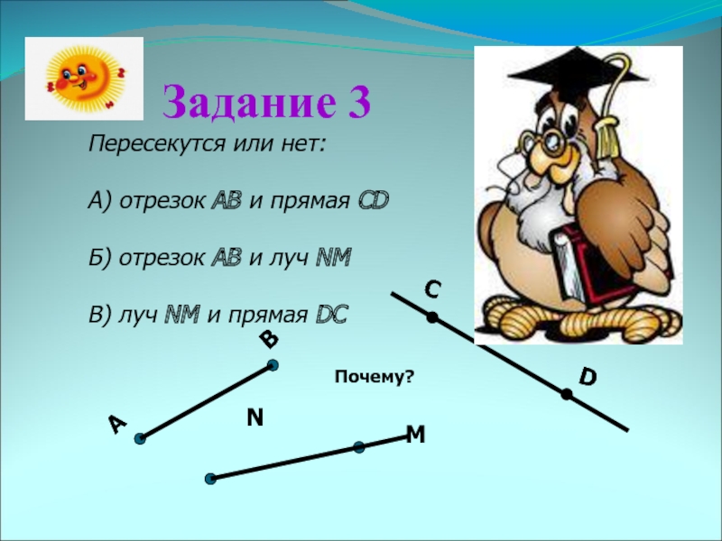 Отрезок ab 24. Отрезок. Прямая Луч отрезок. А + Б = В отрезок 1 класс. Отрезок х длиннее отрезка у.