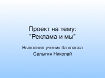 Проект 