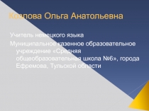 70 лет со дня освобождения нашего родного города Ефремова от немецко - фашистских захватчиков