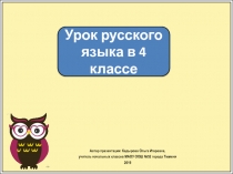 Прилагательные, отвечающие на вопрос чей? 4 класс