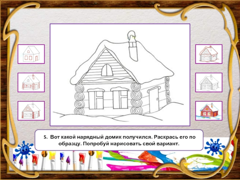 Попробуй нарисовать. Какой домик лишний почему раскрась его. Как нарисовать красивый домик задача для 1 класса. Денис нарисовал домик укажите какие углы у него получились. Что является новогодним предметом нарисовать дома.