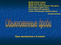 Урок математики в 5 классе 