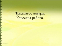 Словообразование. Основные способы словообразования 5 класс