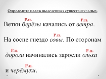 Склонение имен существительных. Родительный падеж 3 класс