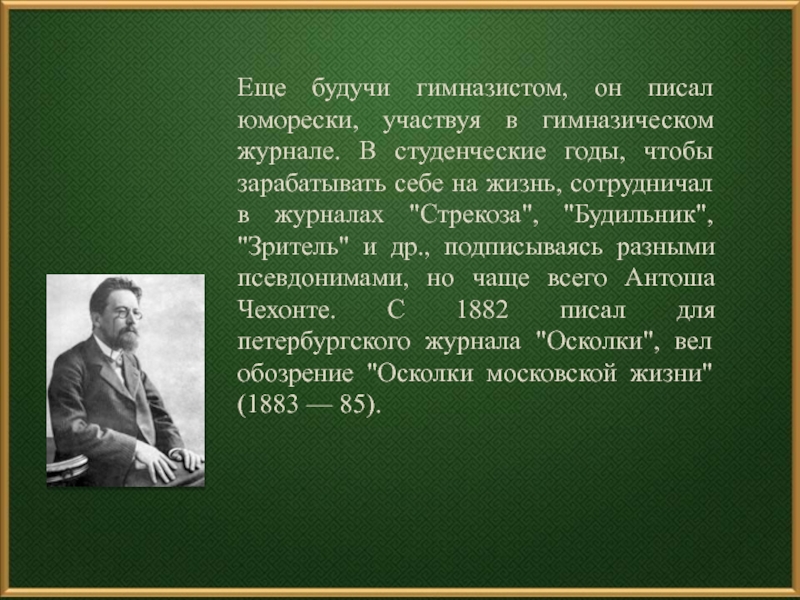 Сочинение по тексту помню будучи еще гимназистом