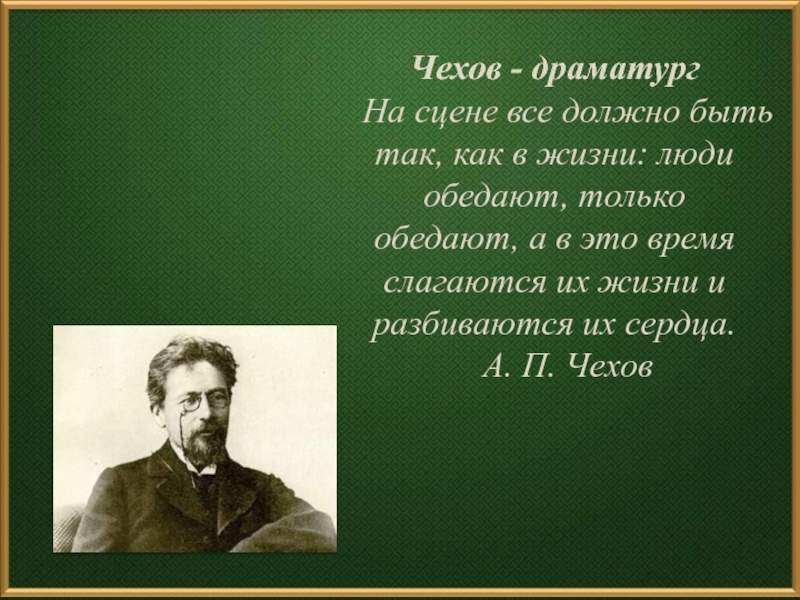 Проза и драматургия а п чехова в контексте рубежа веков презентация