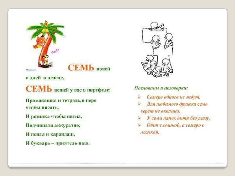 Проект по математике 1 класс цифры в загадках пословицах и поговорках