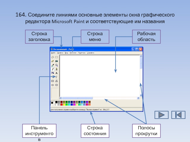 Графический редактор элементы окна