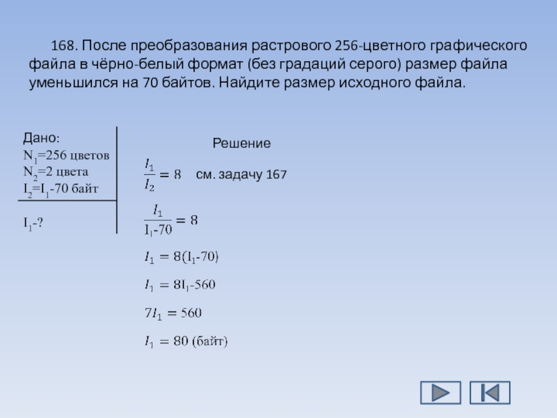 В процессе преобразования растрового изображения количество