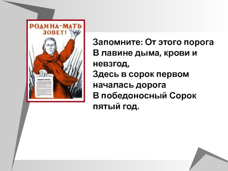 Классный час память бережно храним 1 класс презентация