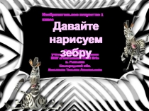 Презентация ИЗО 