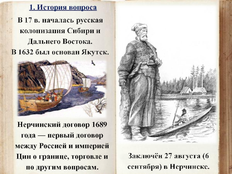 Нерчинский договор с китаем 1689 карта