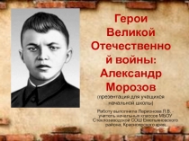Герои Великой Отечественной войны 1 класс