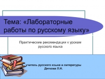 Лабораторные работы по русскому языку