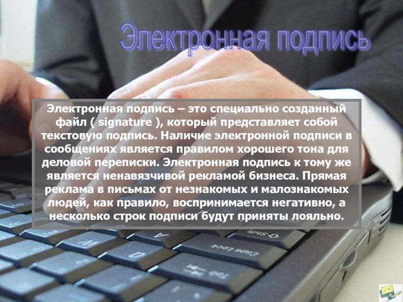 Электронный смс. Строка цифровой подписи представляет собой. Подписывать. Подпись в электронной почте 2023.