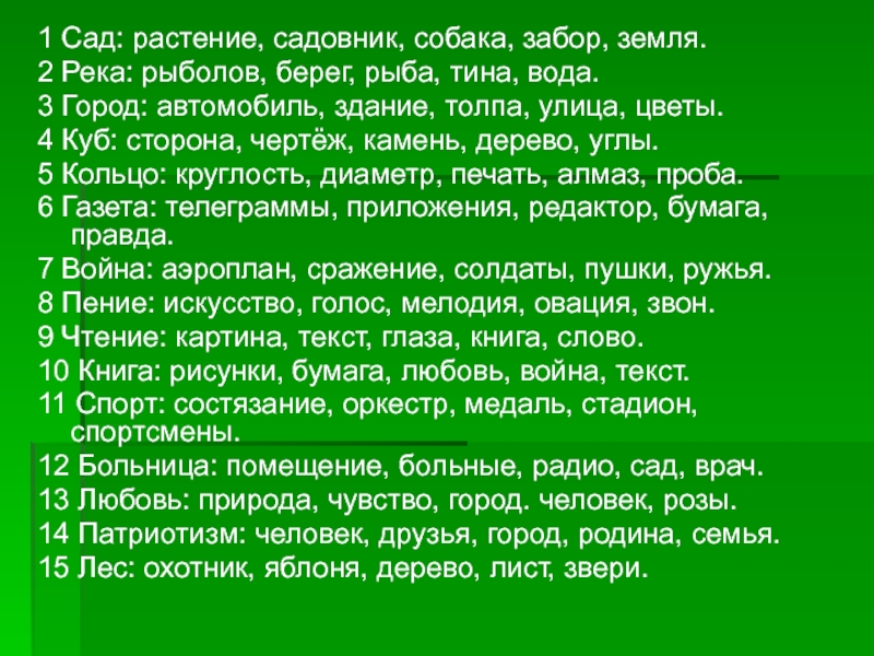 Садовник стихотворение. Сад растения садовник забор. Сад растения садовник собака забор земля ответы. Садовник слово и сад.