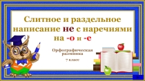 Орфографическая разминка 