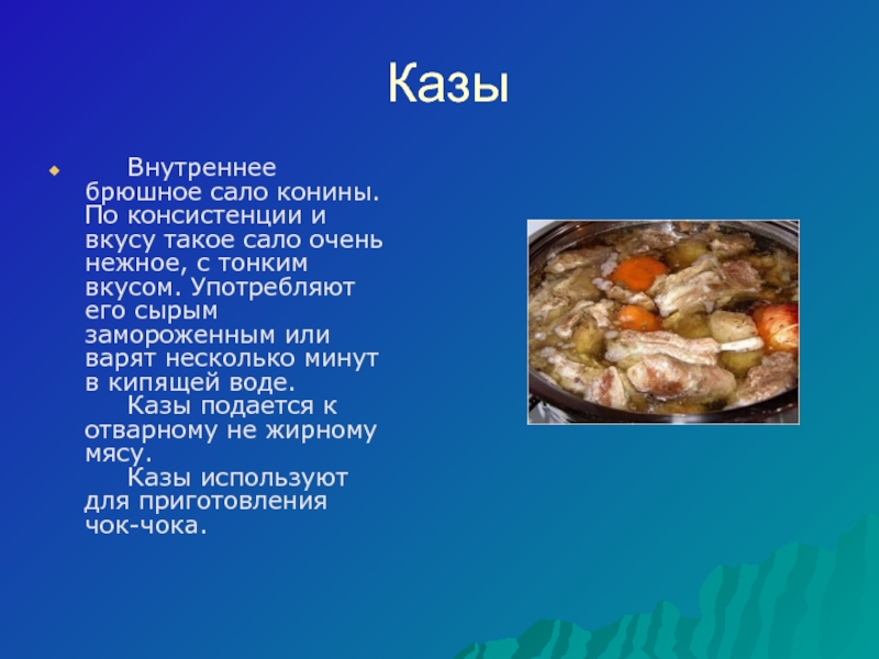 Презентация кухня казахстана