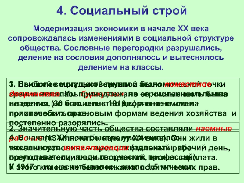 Перемены в экономике и социальном строе 9 класс план конспект