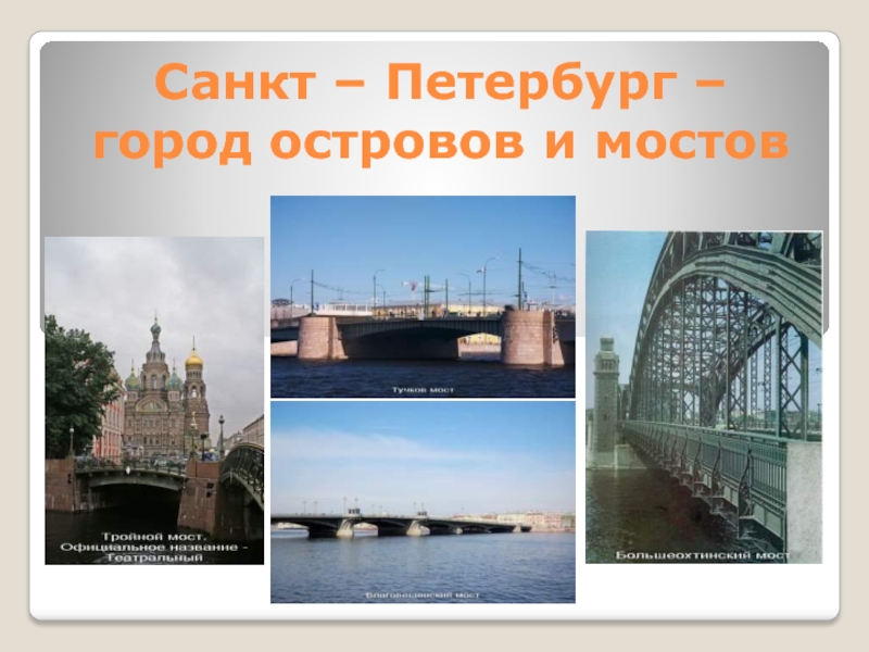 Код г петербург. Карта мостов Санкт-Петербурга с названиями. Карта мостов Санкт-Петербурга.