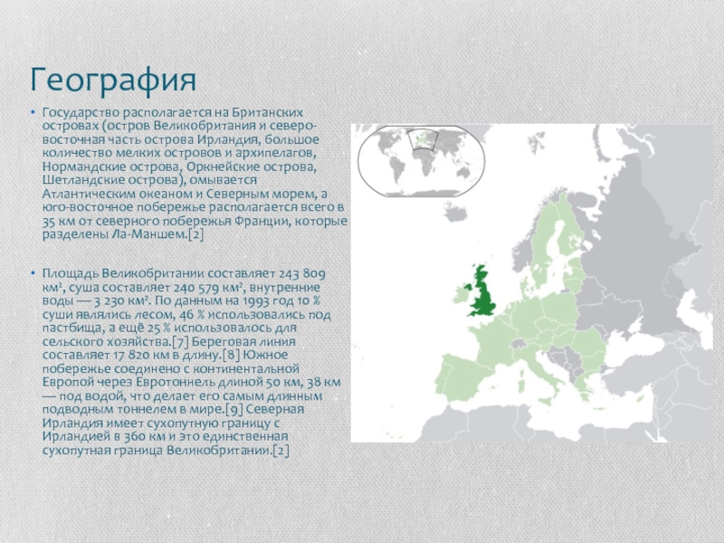 Ireland огэ. Площадь острова Великобритания в км2. Государства на британских островах.